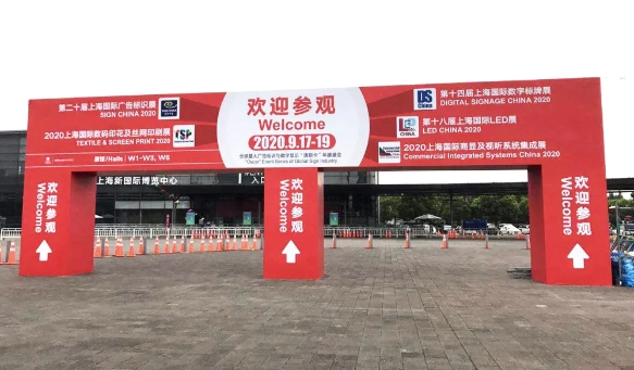 展会资讯 ▏第20届上海国际广告标识展今日开幕！